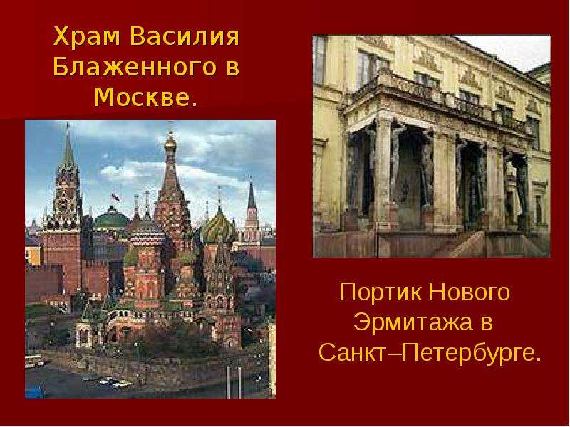 Храм Василия Блаженного в