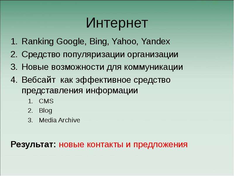 Интернет Ranking Google,