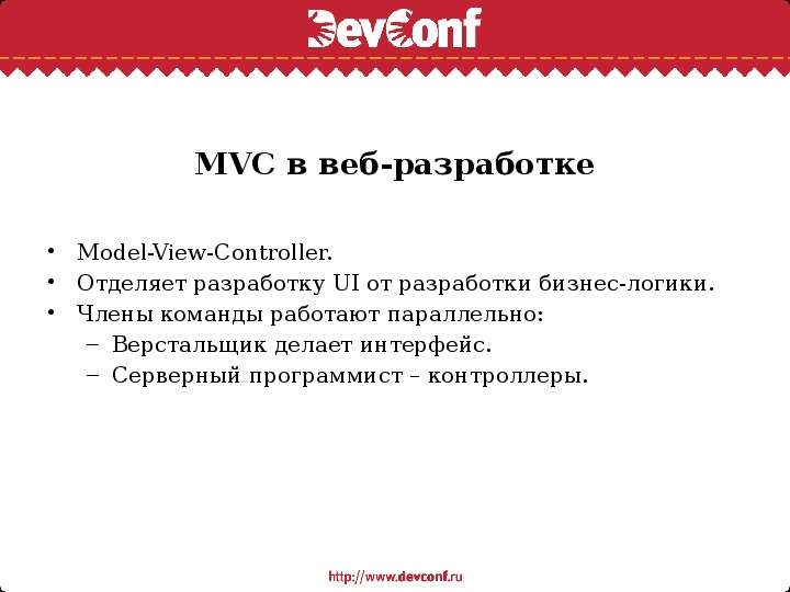 MVC в веб-разработке