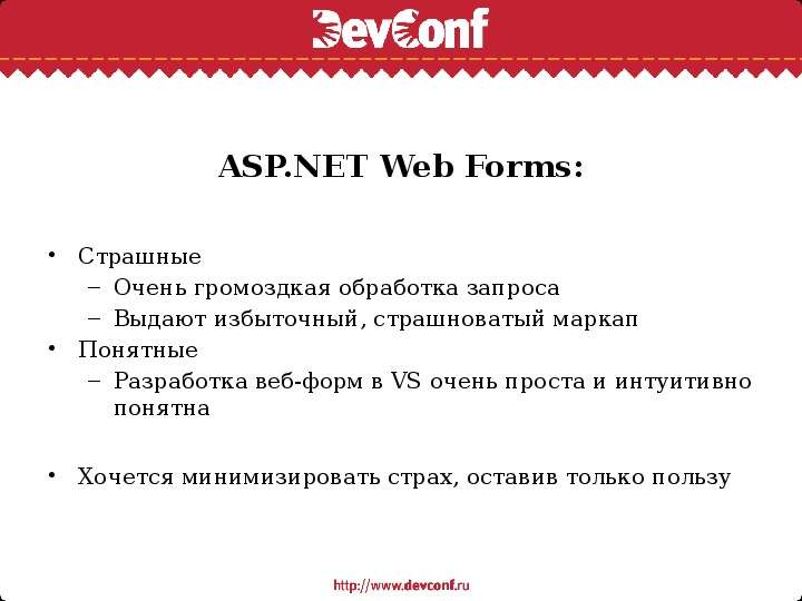 ASP.NET Web Forms Страшные