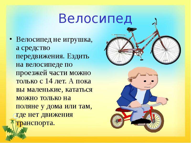 Велосипед Велосипед не