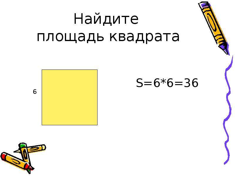 Найдите площадь квадрата S