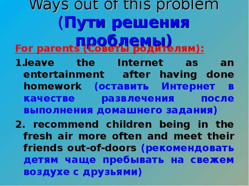 Ways out of this problem Пути