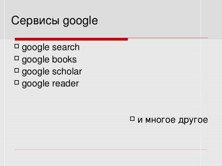 Cервисы google google search