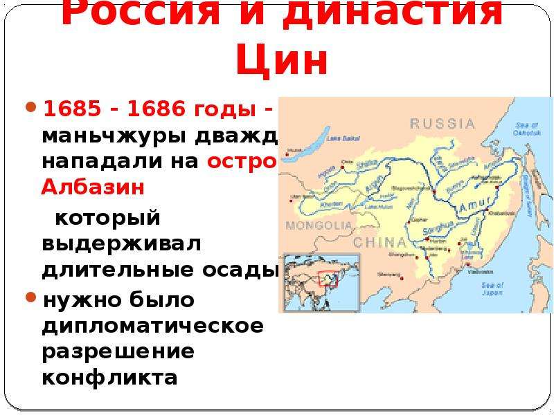 Россия и династия Цин - годы