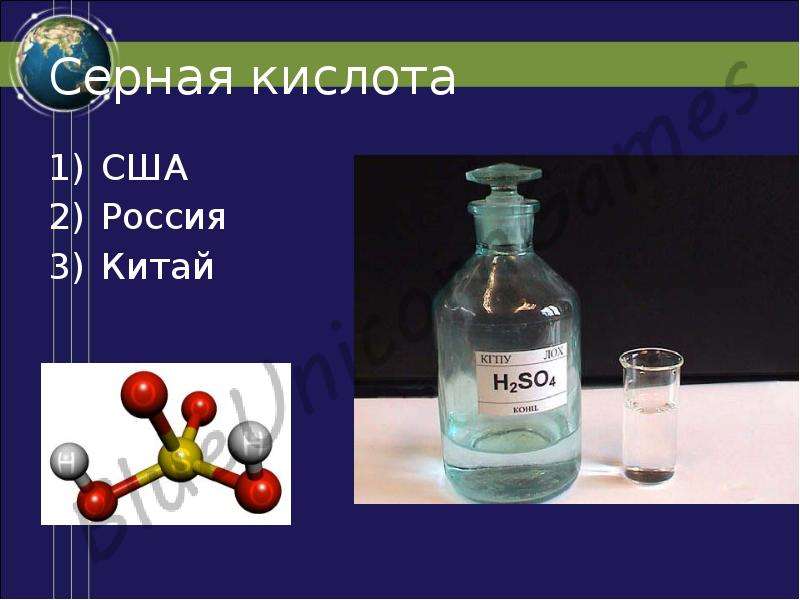Серная кислота США Россия