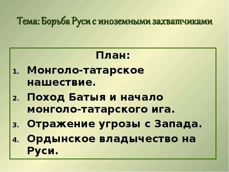 План План Монголо-татарское