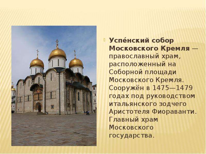 Успенский собор Московского