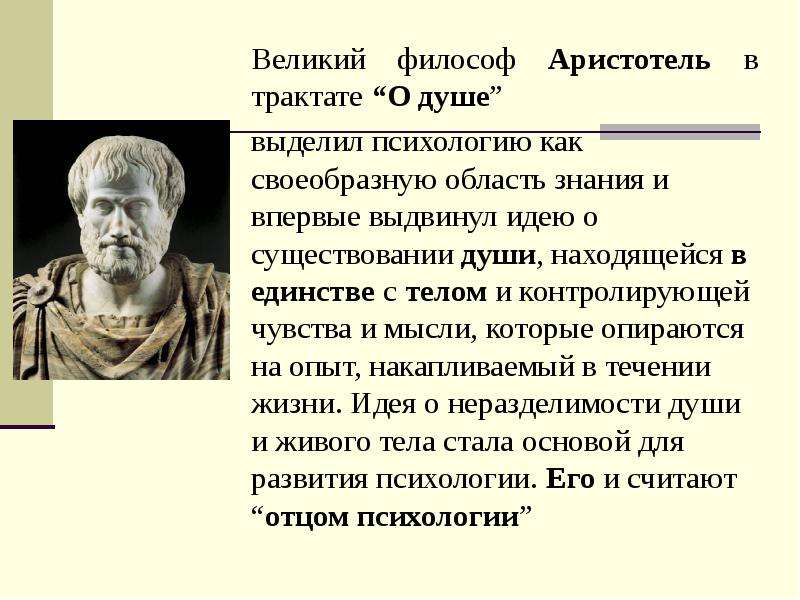 Великий философ Аристотель в