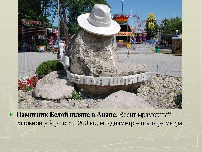 Памятник Белой шляпе в Анапе.