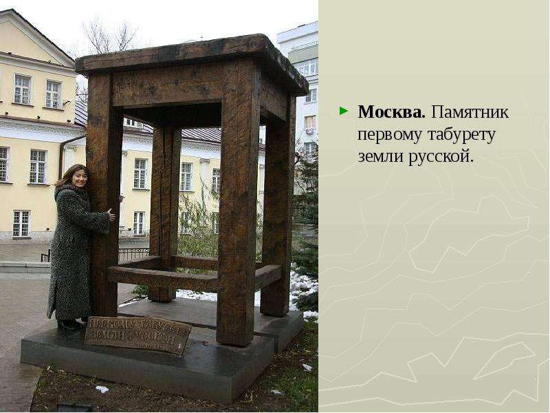 Москва. Памятник первому