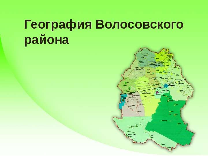 Презентация География Волосовского района