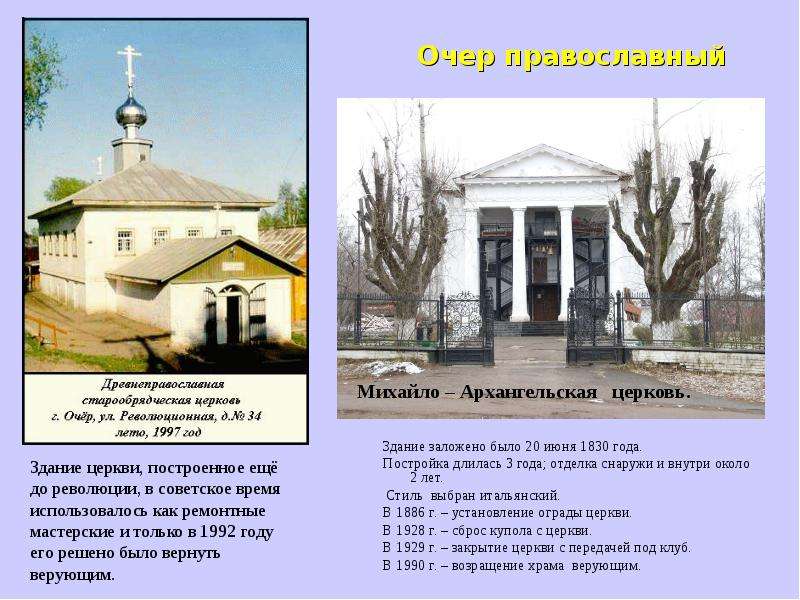 Очер православный Здание