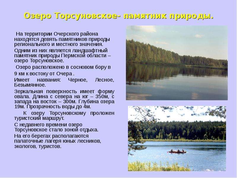 Озеро Торсуновское- памятник