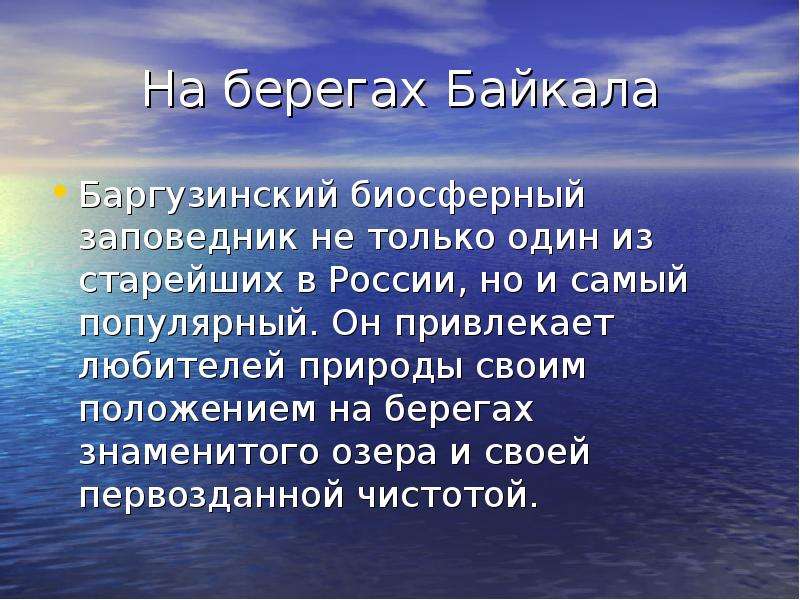 На берегах Байкала