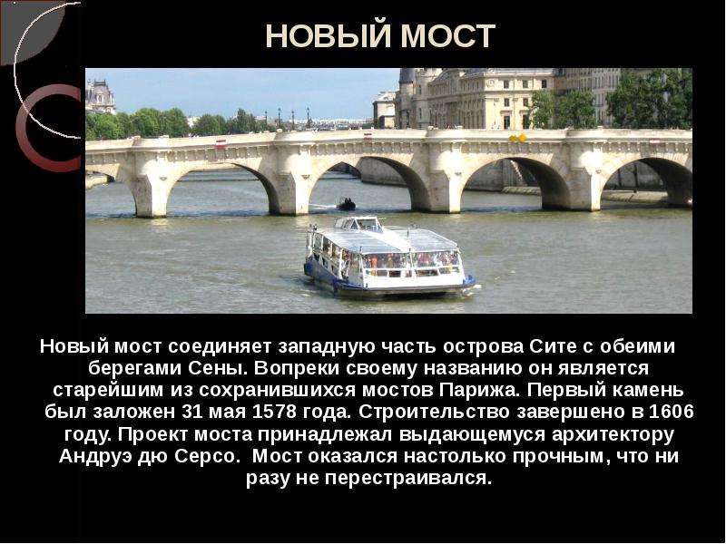 НОВЫЙ МОСТ Новый мост
