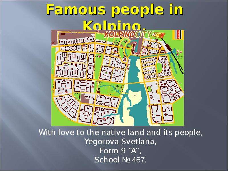 Презентация К уроку английского языка "Famous people in Kolpino" - скачать