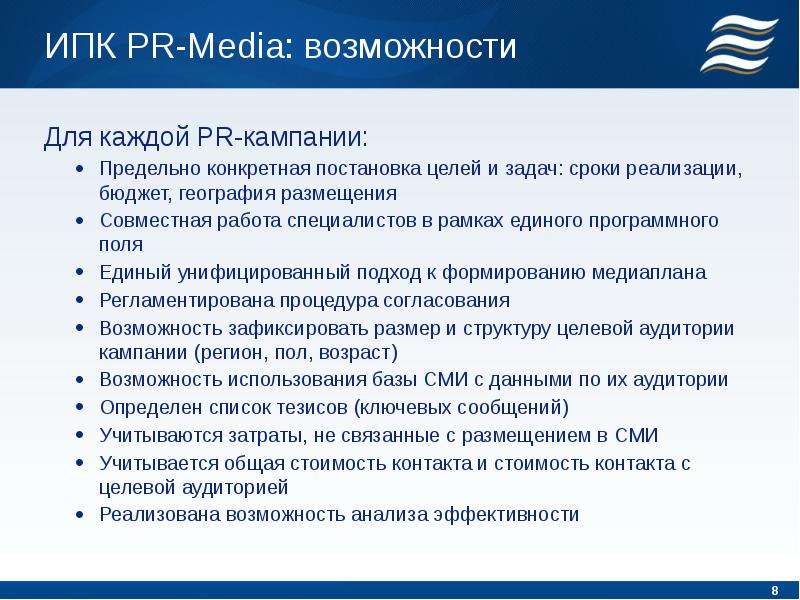 ИПК PR-Media возможности Для