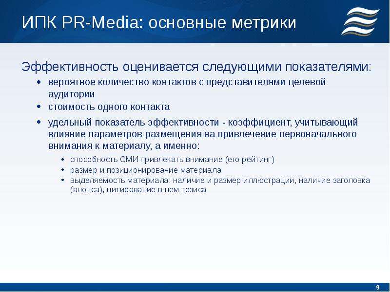 ИПК PR-Media основные метрики