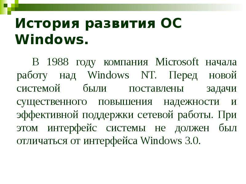История развития ОС Windows.