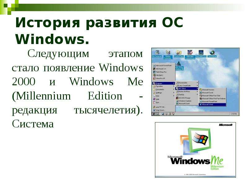 История развития ОС Windows.