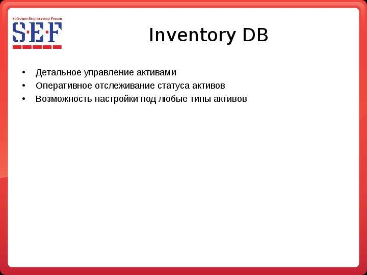 Inventory DB Детальное
