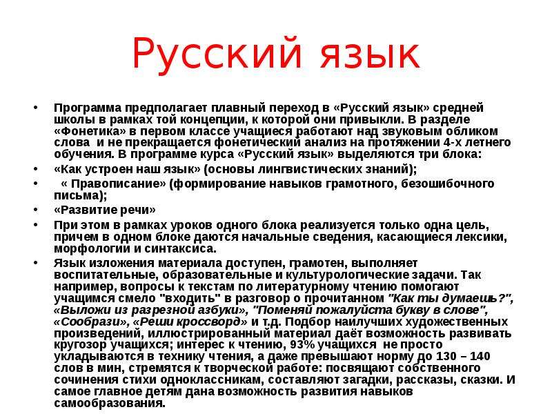 Русский язык Программа