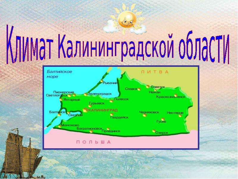 Презентация Климат Калининградской области - презентация к уроку Географии