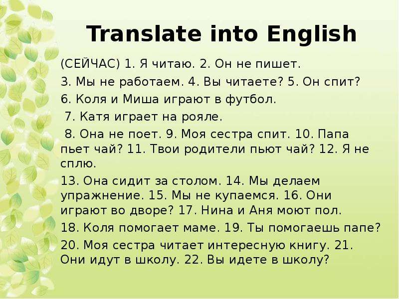 Translate into English СЕЙЧАС