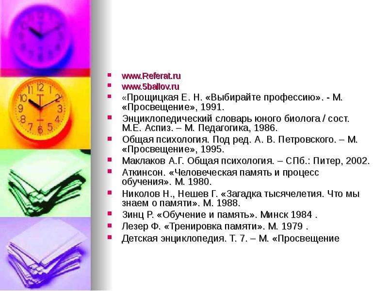 www.Referat.ru www.Referat.ru