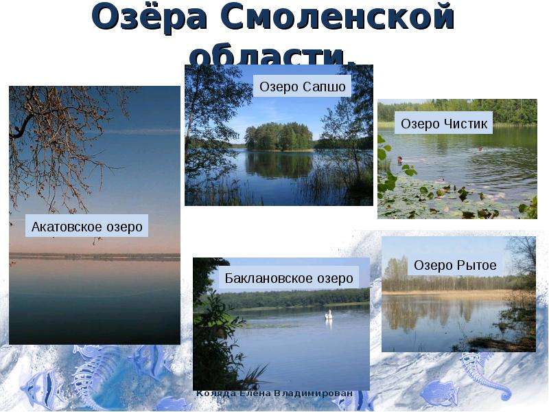 Озёра Смоленской области.