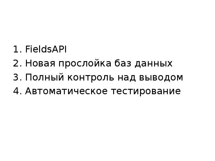 FieldsAPI Новая прослойка баз