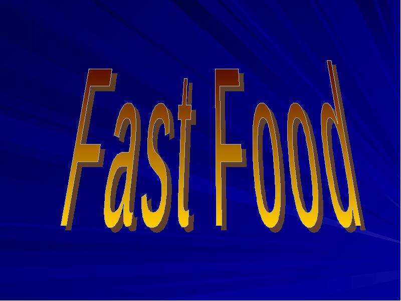 Презентация К уроку английского языка "Fast Food" - скачать