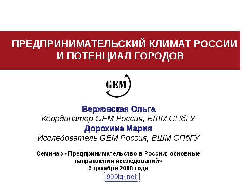 Презентация "Предпринимательство в России" - скачать презентации по Экономике
