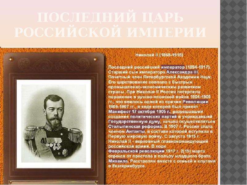 последний царь Российской