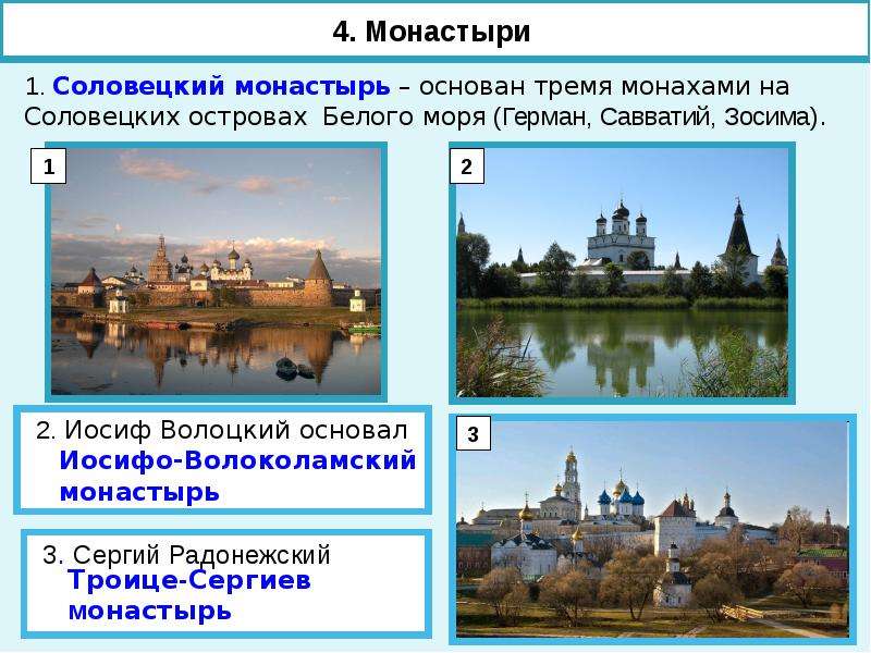. Соловецкий монастырь