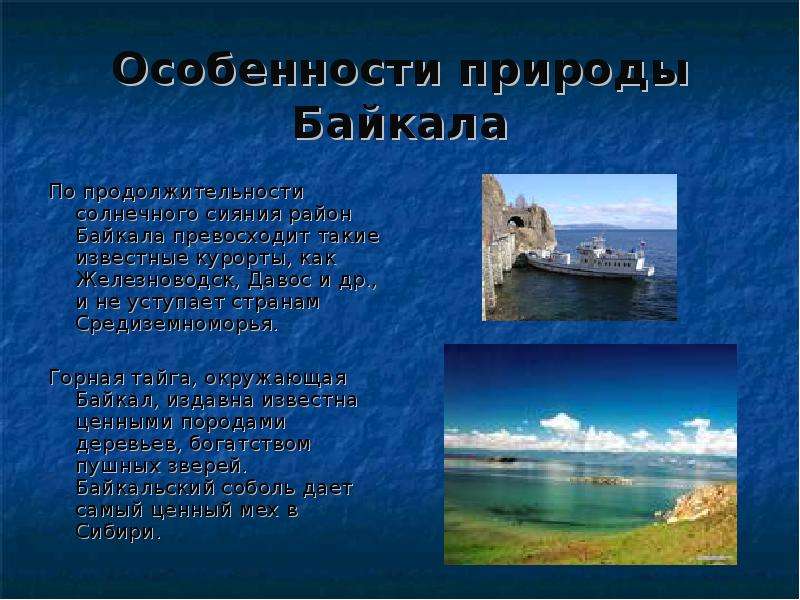 Особенности природы Байкала