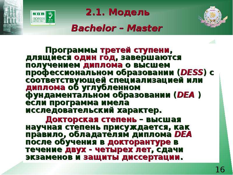 . . Модель Bachelor Master
