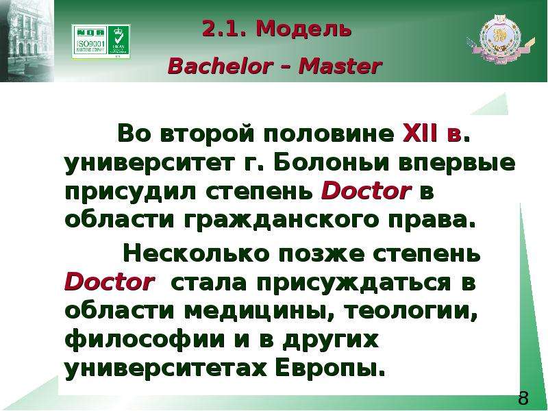 . . Модель Bachelor Master Во