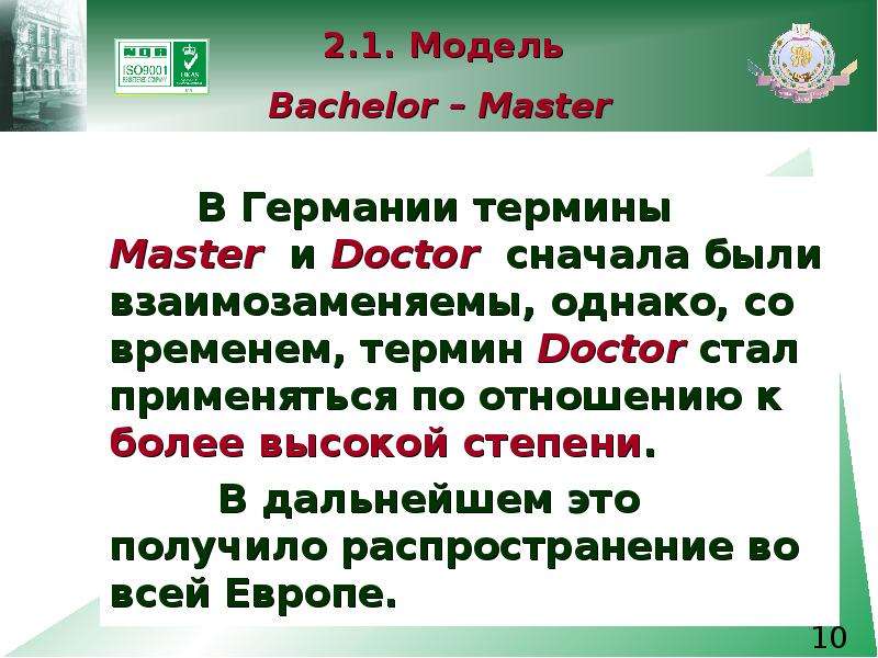 . . Модель Bachelor Master В