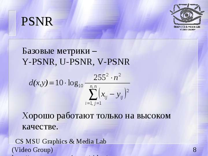 PSNR Базовые метрики Y-PSNR,