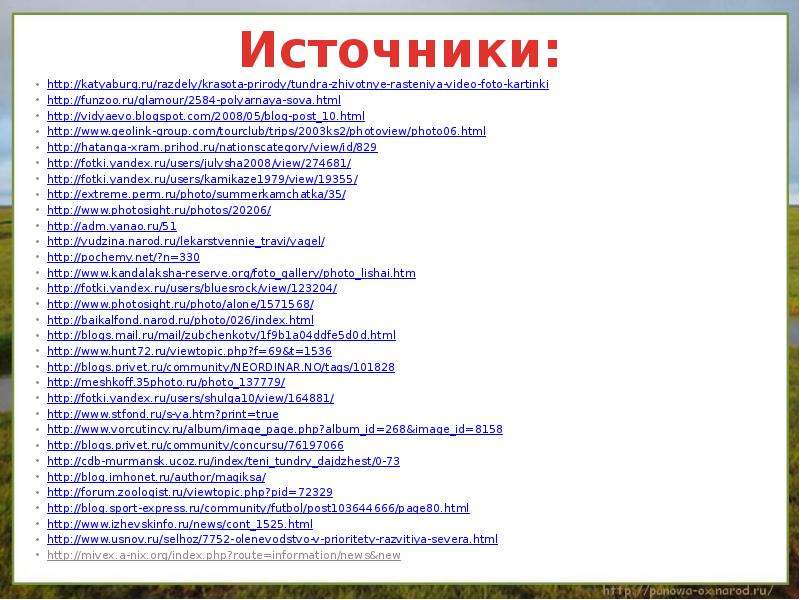 Источники http katyaburg.ru