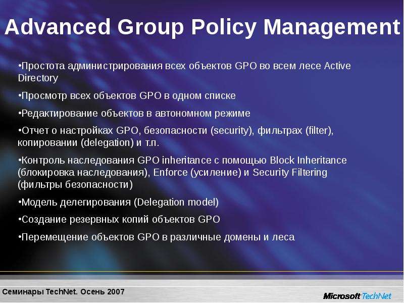 Advanced Group Policy