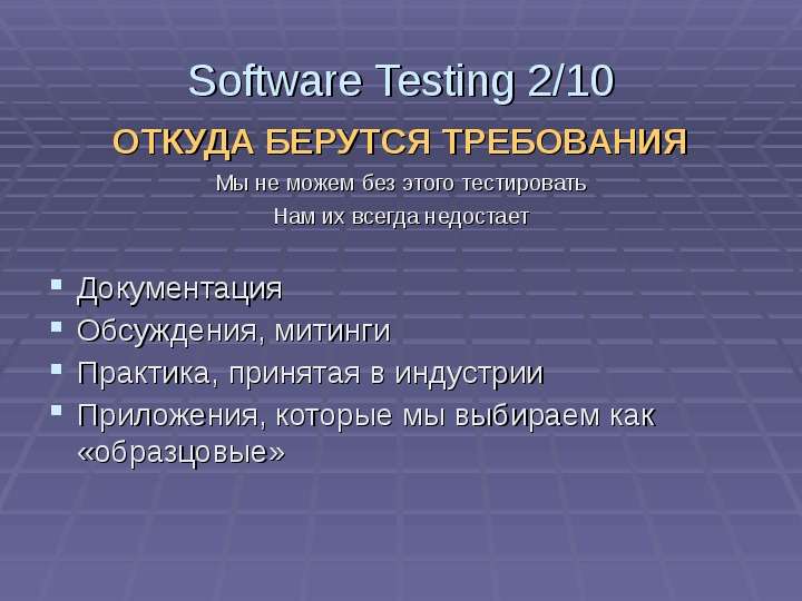 Software Testing ОТКУДА