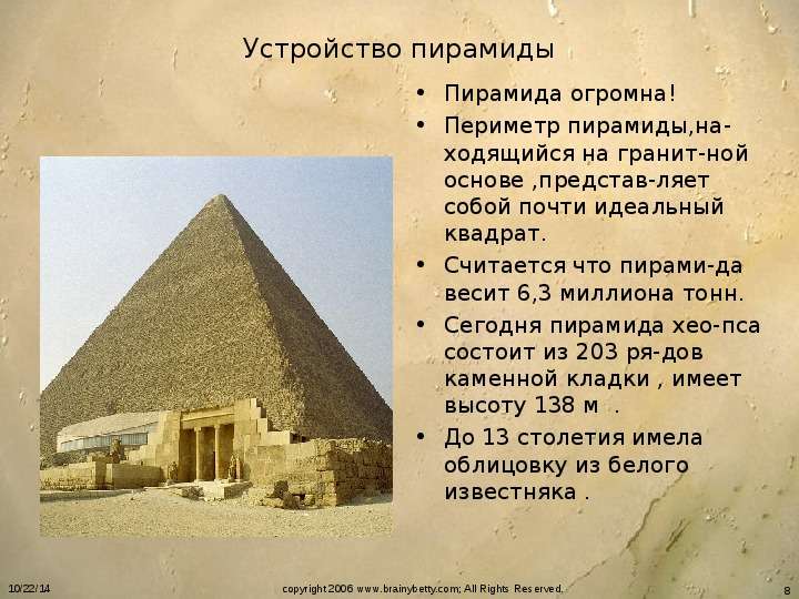 Устройство пирамиды Пирамида