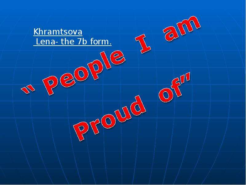 Презентация К уроку английского языка "People I am Proud of" - скачать