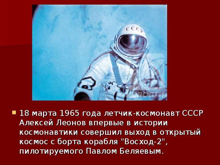 марта года летчик-космонавт