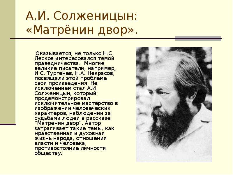 А.И. Солженицын Матрёнин двор
