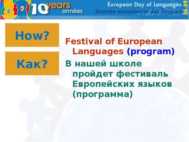 How? Festival of European