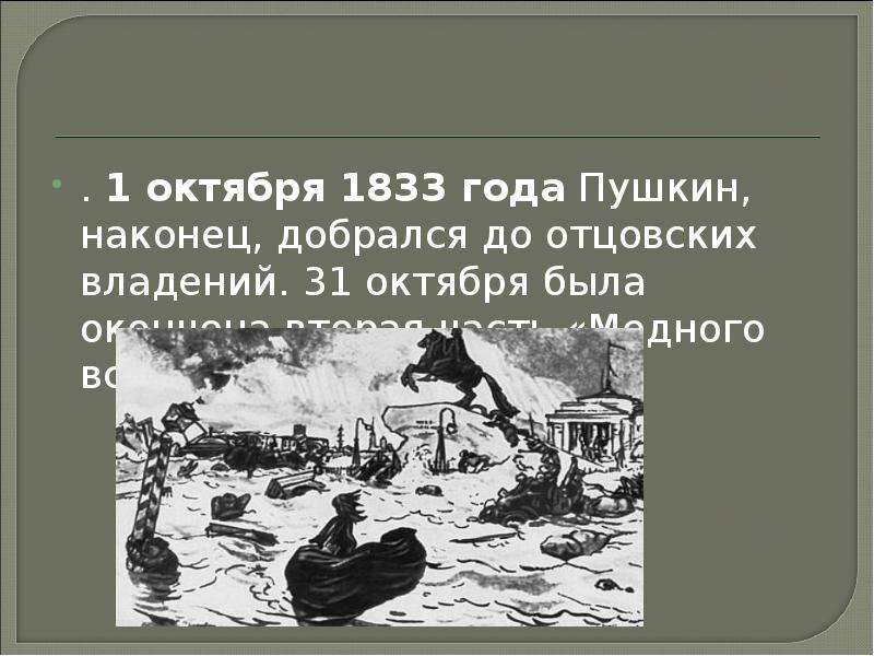 . октября года Пушкин,